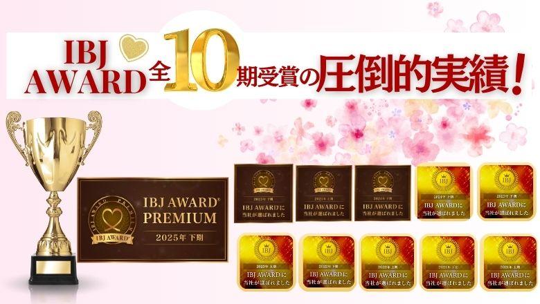 IBJAWARD9期連続受賞